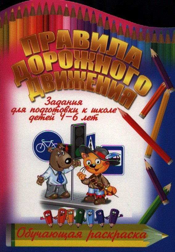 None Правила дорожного движения